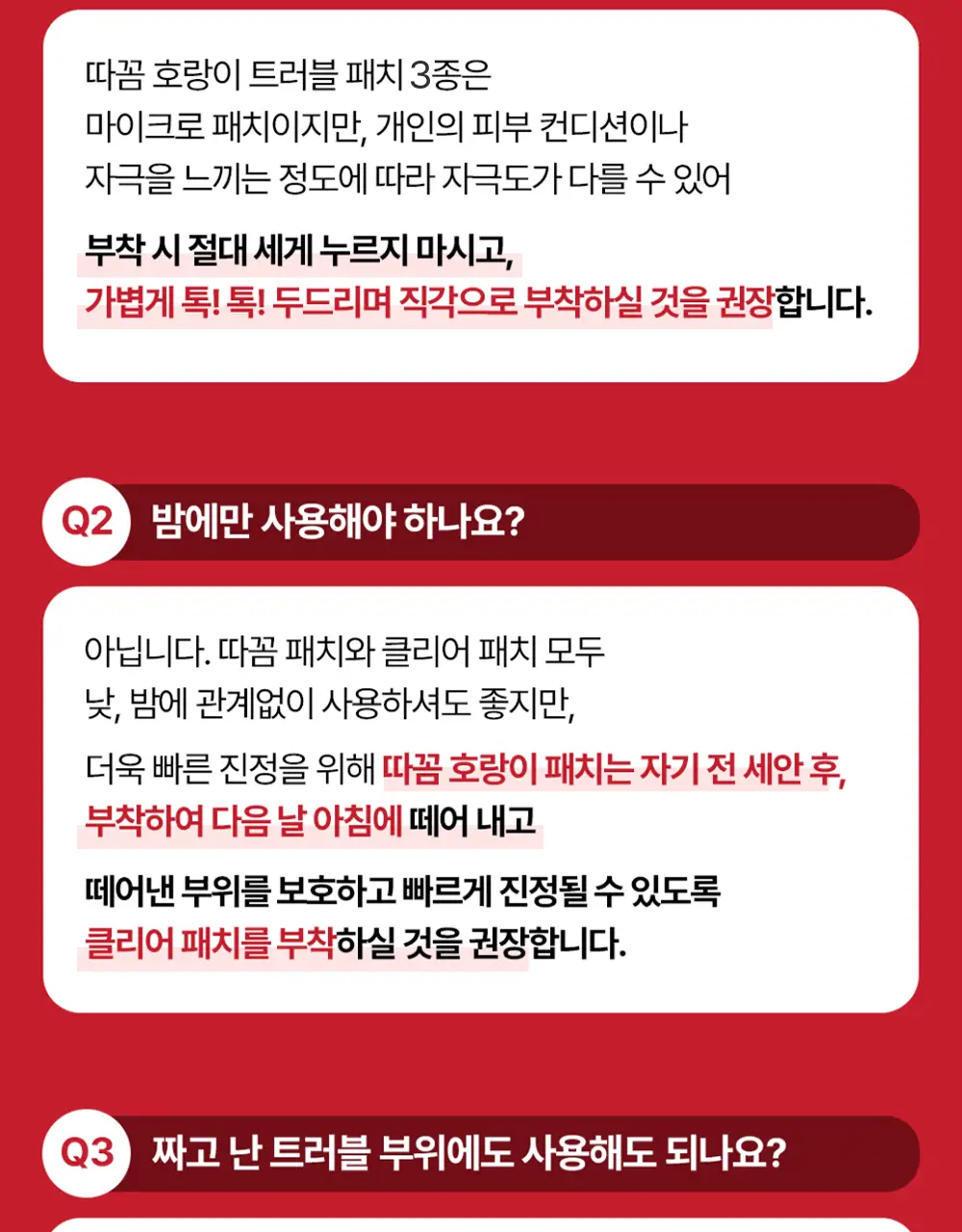 [짜기전/올인원 케어] 스노우투플러스 따꼼 호랑이 패치 3종 택 1 (단품 / 혼합) 상세페이지 49